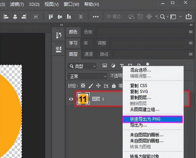 ps白底图怎么做透明图片