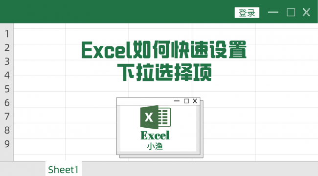 wps下拉选项怎么添加内容