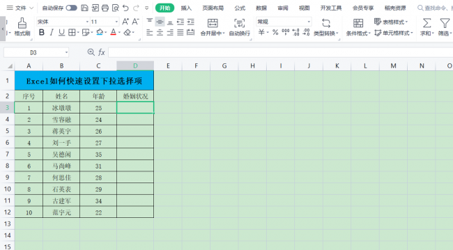 wps下拉选项怎么添加内容