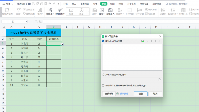 wps下拉选项怎么添加内容