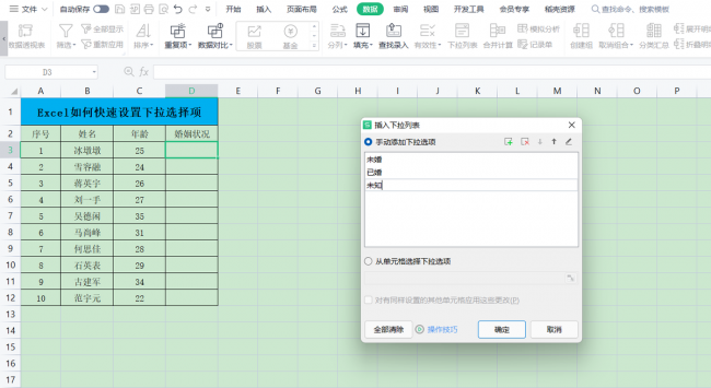 wps下拉选项怎么添加内容