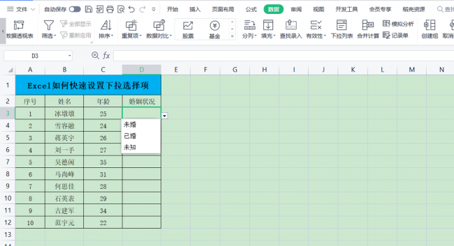 wps下拉选项怎么添加内容