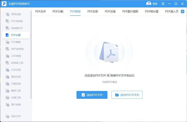 pdf加密文件不知道密码怎么解密