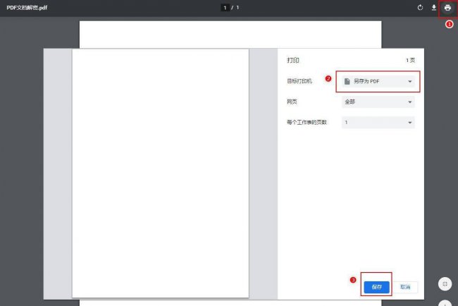 pdf加密文件不知道密码怎么解密