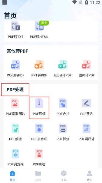 怎么降低pdf文件大小的方法