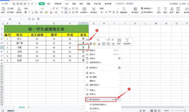 取消批注怎么操作