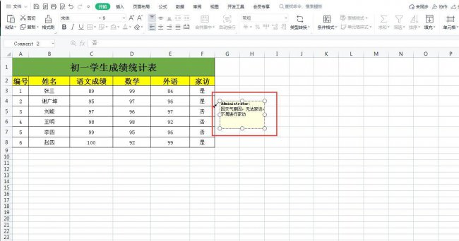 取消批注怎么操作