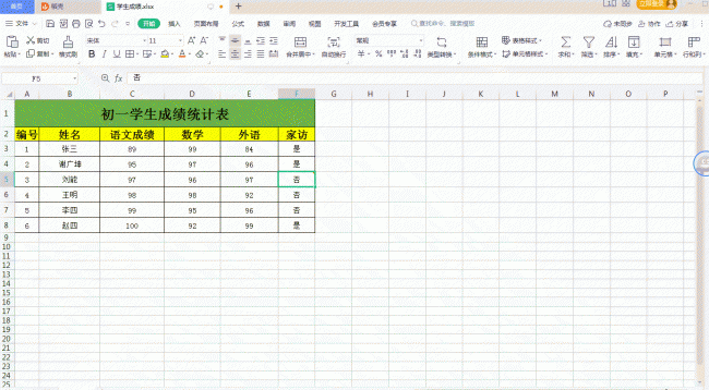 取消批注怎么操作