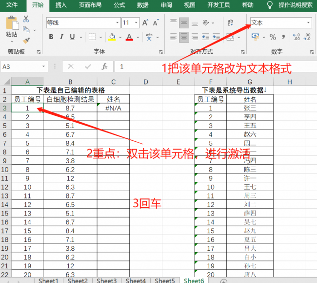 excel文本格式怎么设置