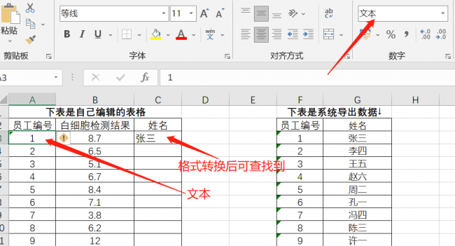excel文本格式怎么设置