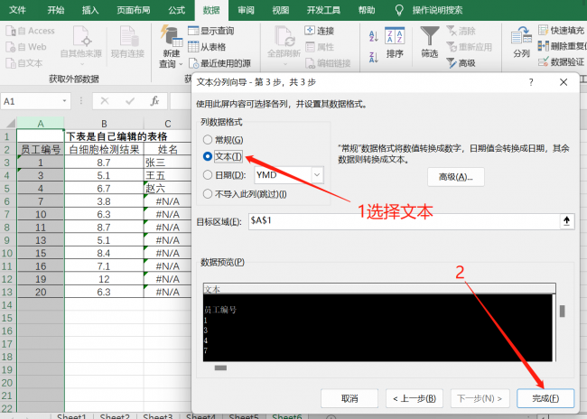 excel文本格式怎么设置