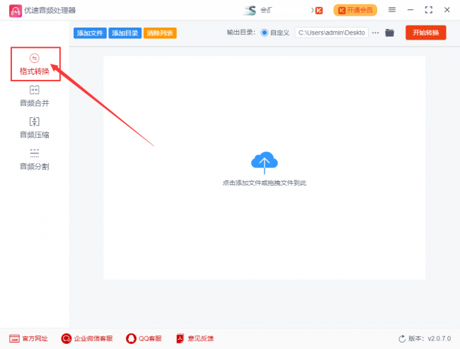 xm转换mp3格式