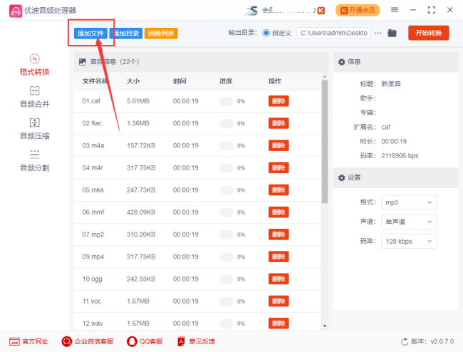 xm转换mp3格式