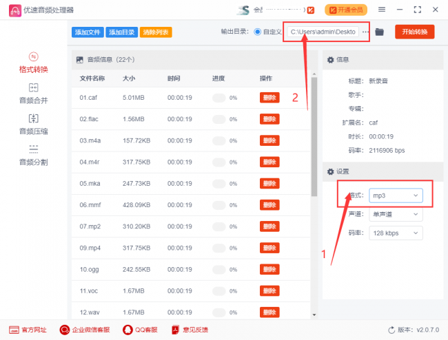 xm转换mp3格式