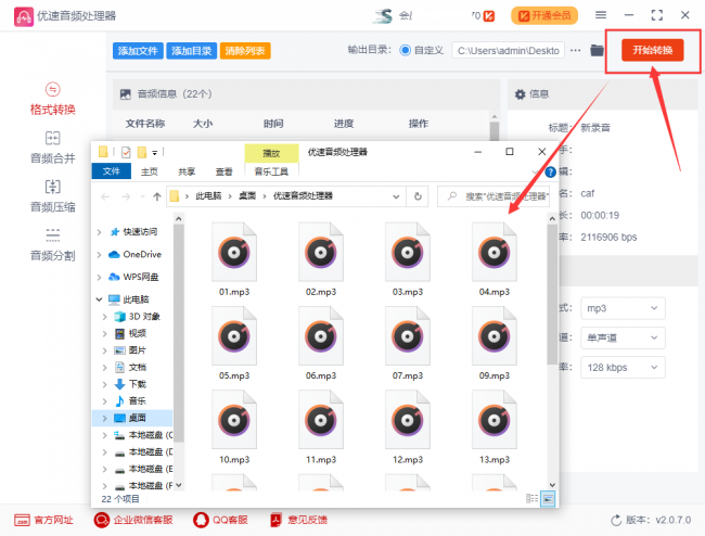 xm转换mp3格式