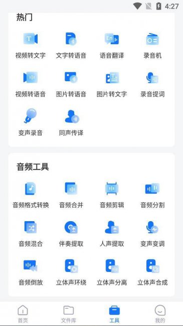 免费音频转文字的方法