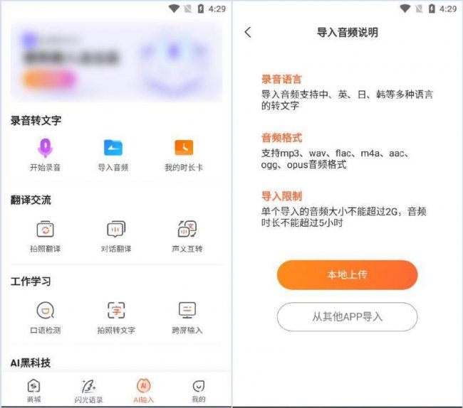 免费音频转文字的方法