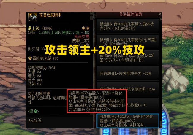 dnf红眼装备属性选择