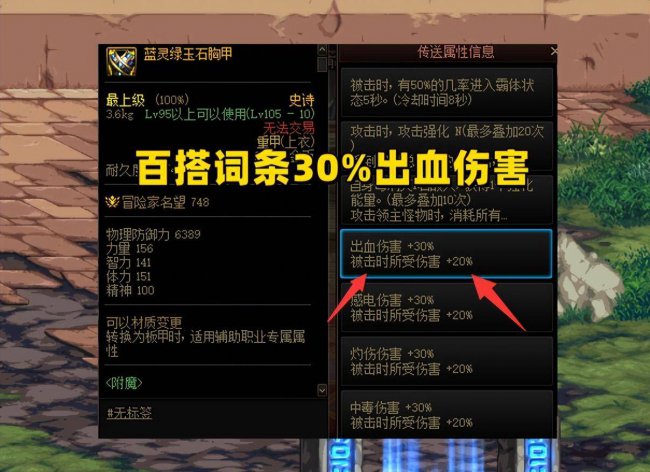 dnf红眼装备属性选择