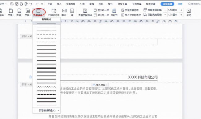 页脚的横线怎么添加出来