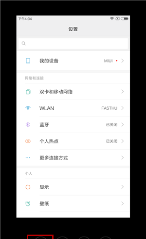 安卓手机怎么长截屏