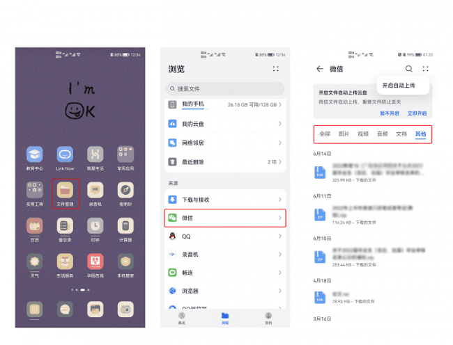 微信上过期的文件怎么恢复正常使用