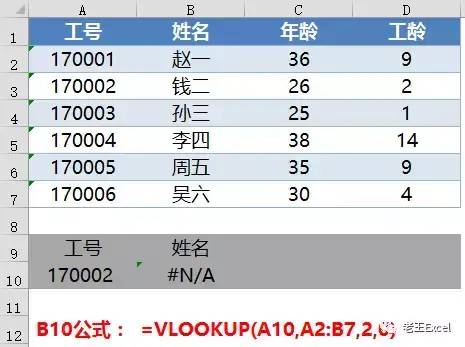 用vlookup匹配不出来怎么回事