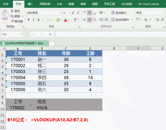用vlookup匹配不出来怎么回事