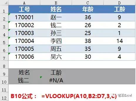 用vlookup匹配不出来怎么回事