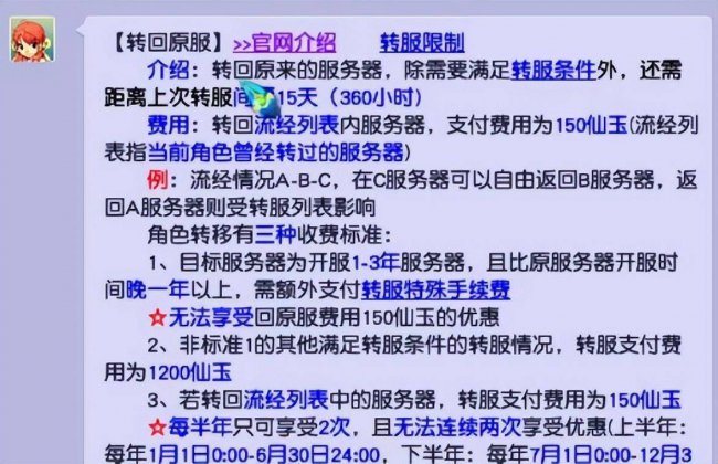 梦幻西游转角色门派多少钱