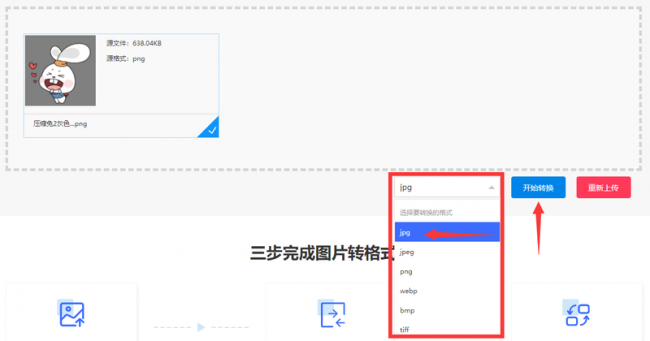 电脑照片转换成jpg格式