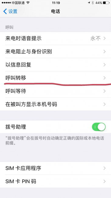 苹果呼叫转移如何设置方法