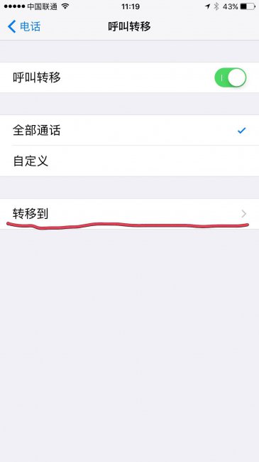 苹果呼叫转移如何设置方法