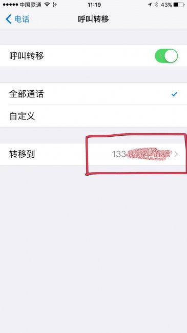 苹果呼叫转移如何设置方法