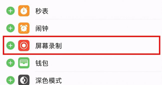 苹果手机屏幕录制在哪里关闭