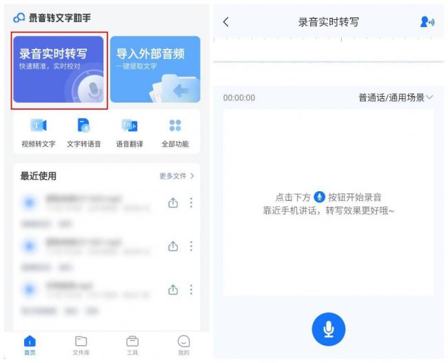 录音转化成文字的软件都有哪些