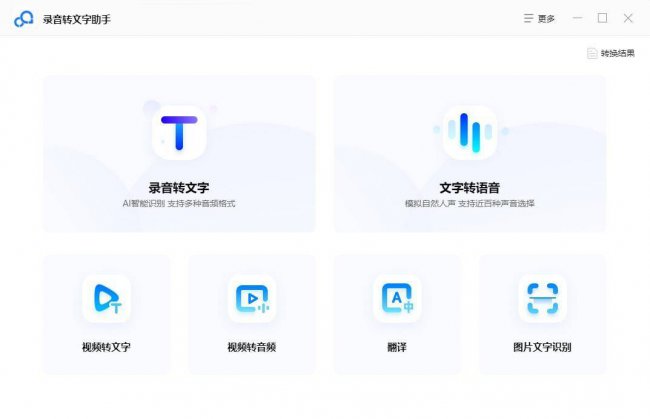 录音转化成文字的软件都有哪些