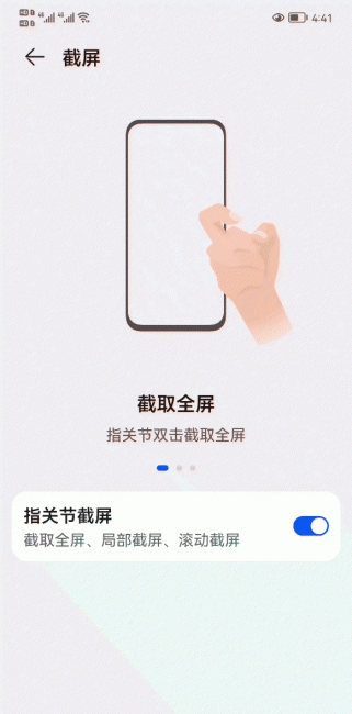 华为截长图怎么截图