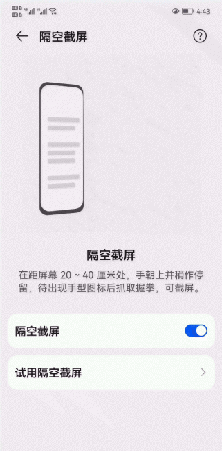 华为截长图怎么截图