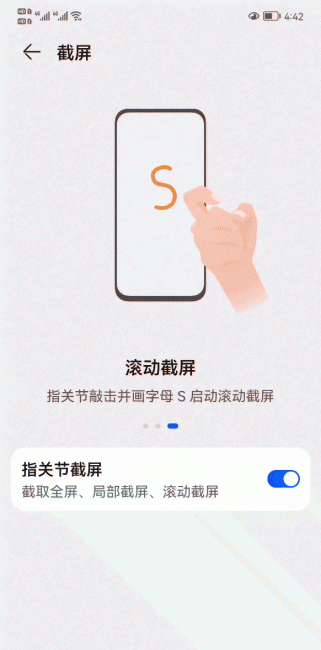 华为截长图怎么截图