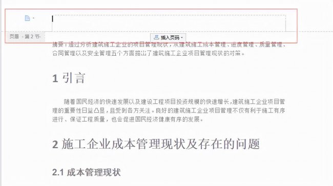 wps页眉怎么加一条横线