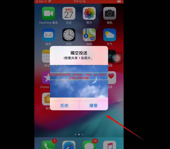ipad文件传输到手机