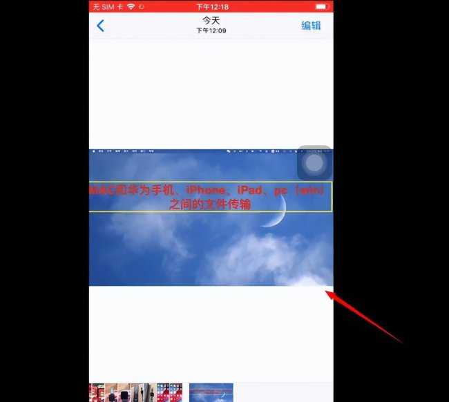 ipad文件传输到手机