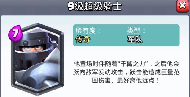皇室战争超级骑士怎么获得