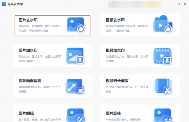 照片去水印怎么弄
