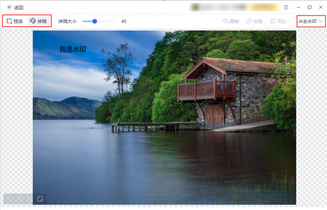 照片去水印怎么弄