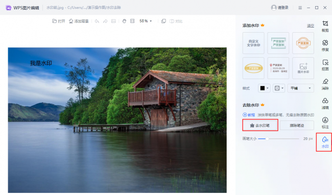 照片去水印怎么弄