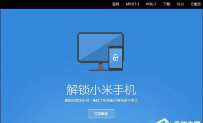 小米root权限怎么打开 一键开启root权限的方法