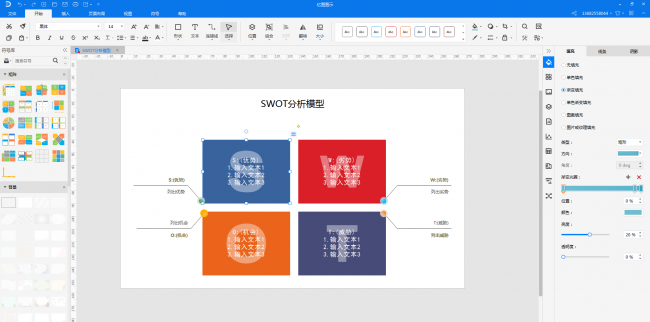 swot分析图怎么做