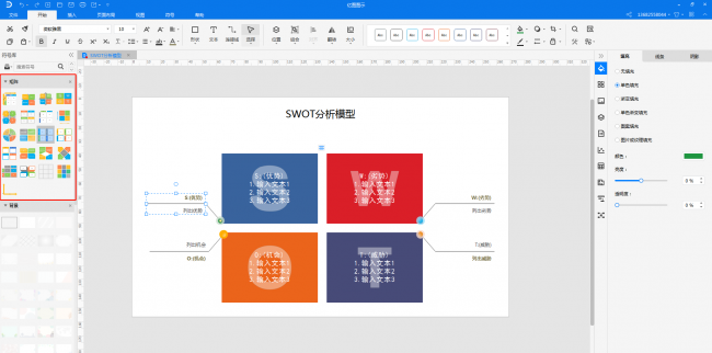 swot分析图怎么做